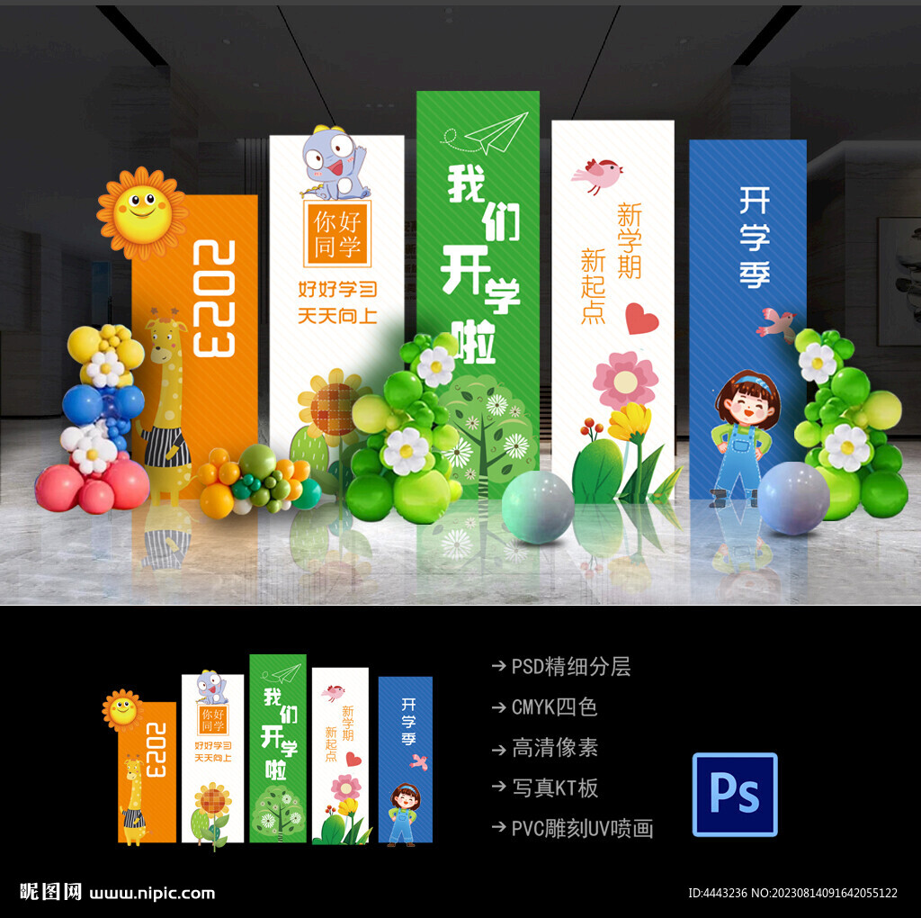 開學(xué)布置