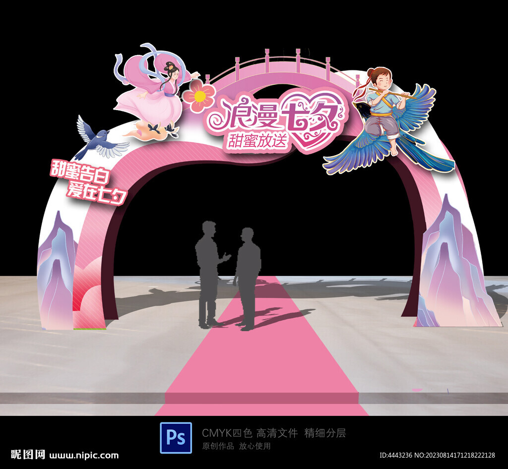 七夕拱門