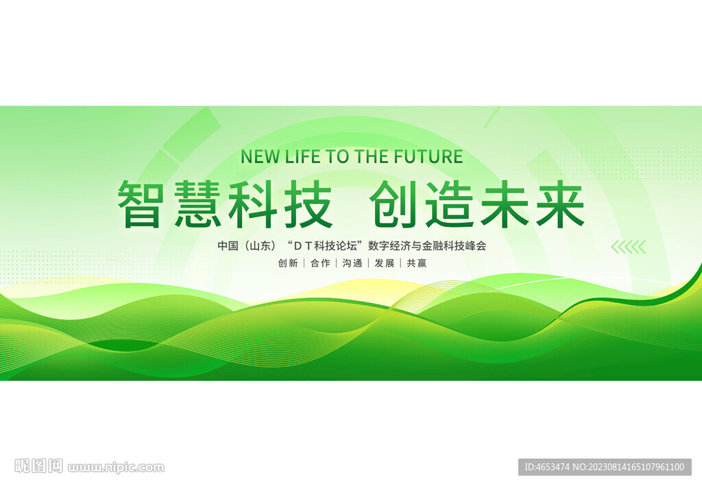 綠色高端科技會議主視覺畫面