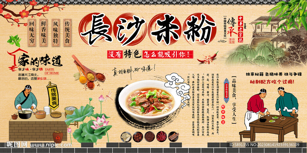 長(zhǎng)沙米粉背景墻