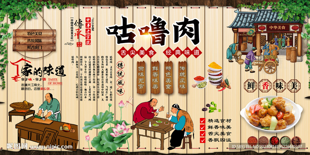 咕嚕肉背景墻