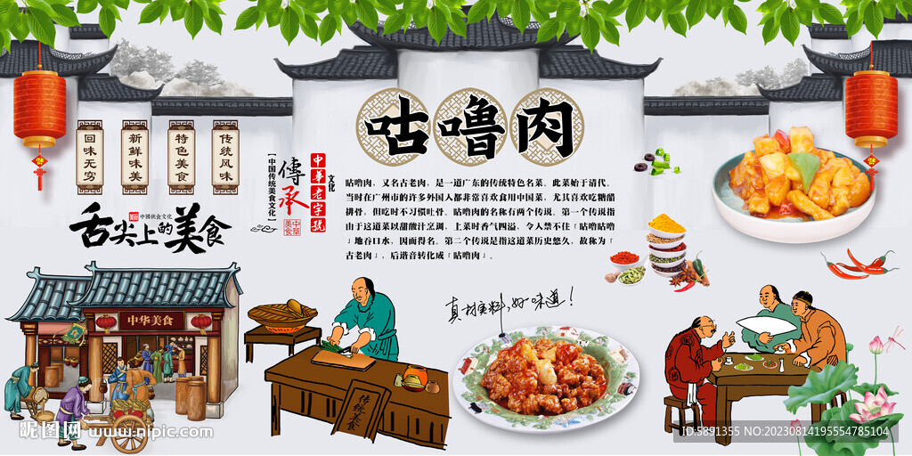 咕嚕肉