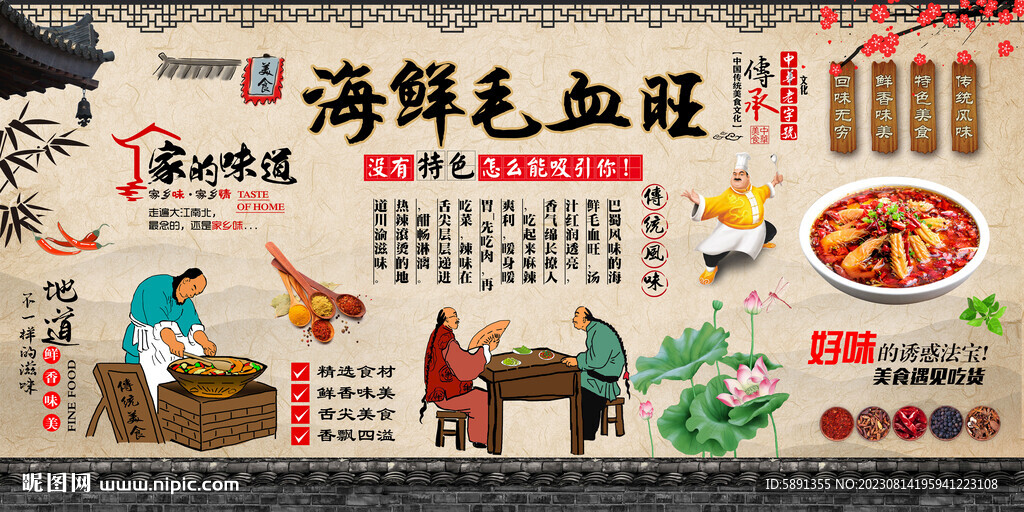 海鮮毛血旺背景墻