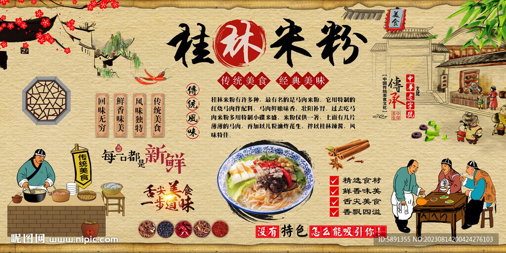 桂林米粉背景墻