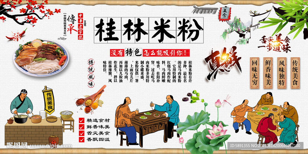 桂林米粉背景墻