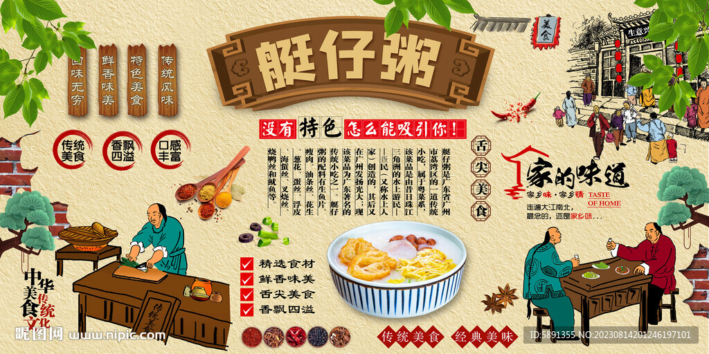 艇仔粥背景墻