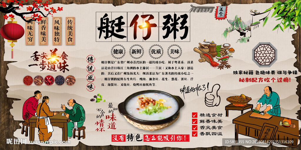 艇仔粥背景墻