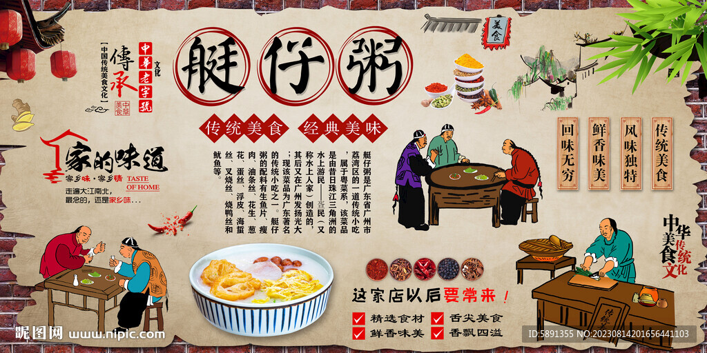 艇仔粥