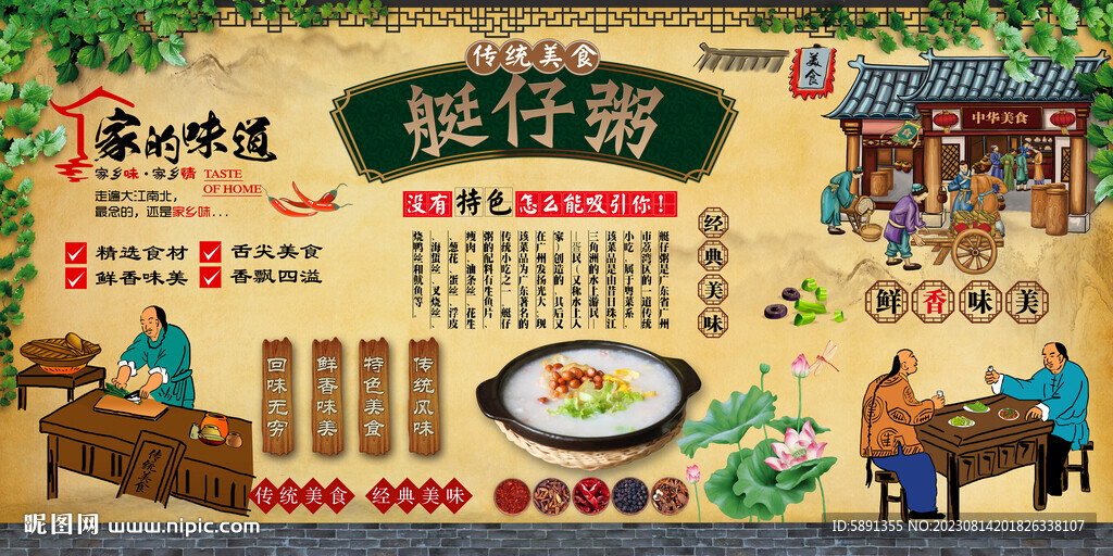 艇仔粥