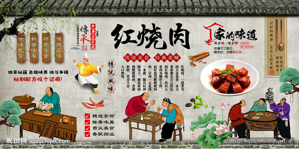 紅燒肉背景墻