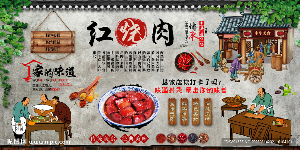 紅燒肉背景墻