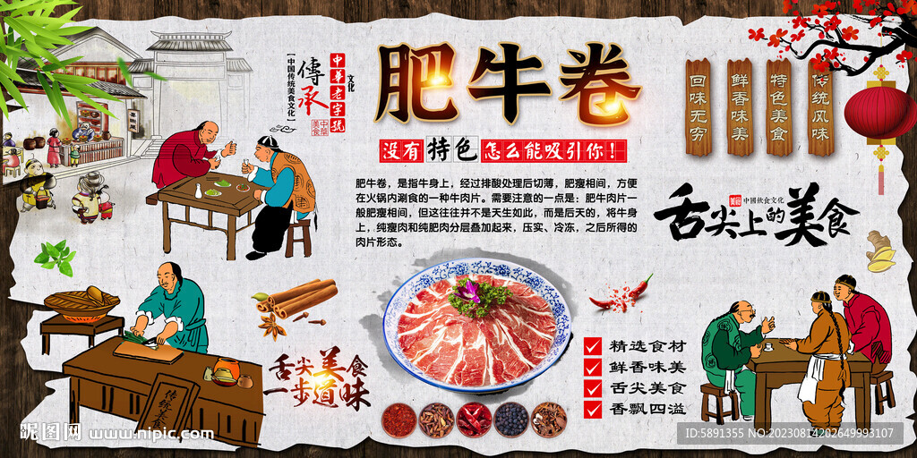 肥牛卷背景墻