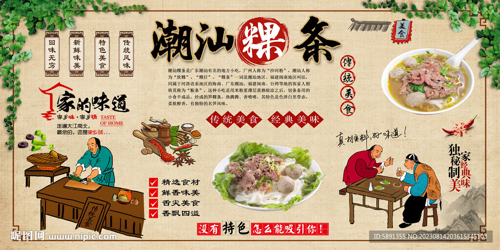 潮汕粿條背景墻