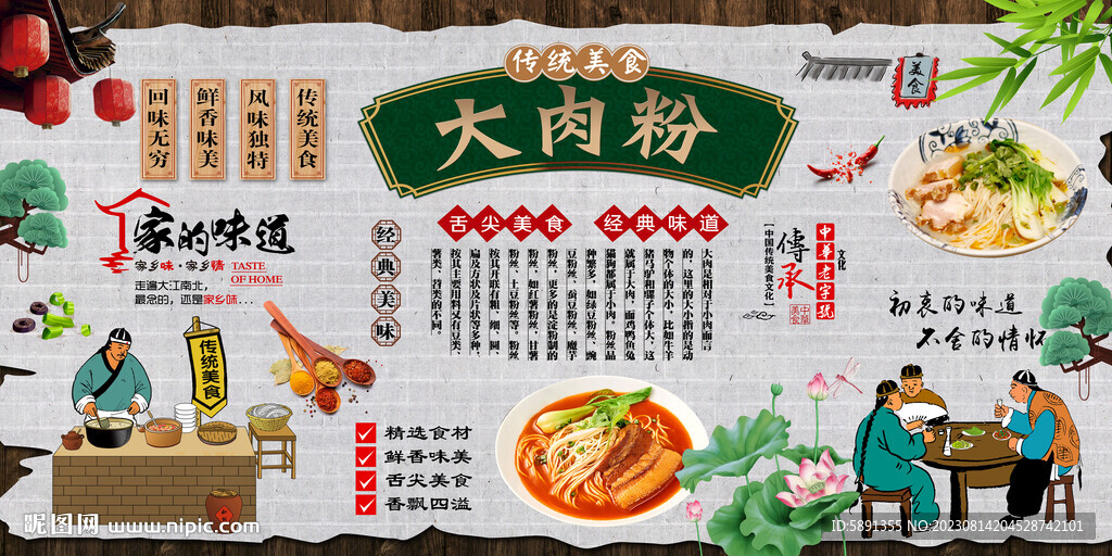 大肉粉