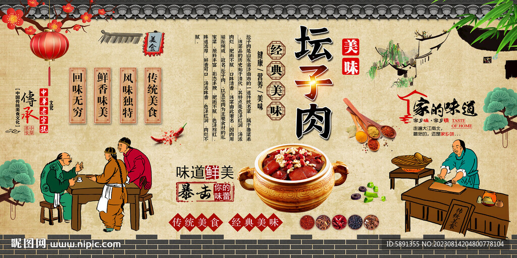 壇子肉背景墻