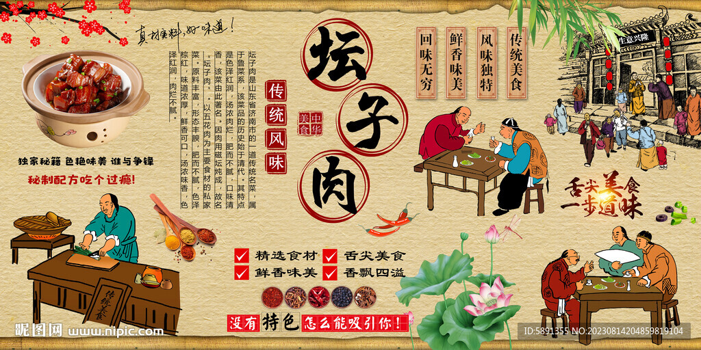 壇子肉