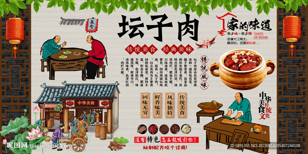 壇子肉背景墻