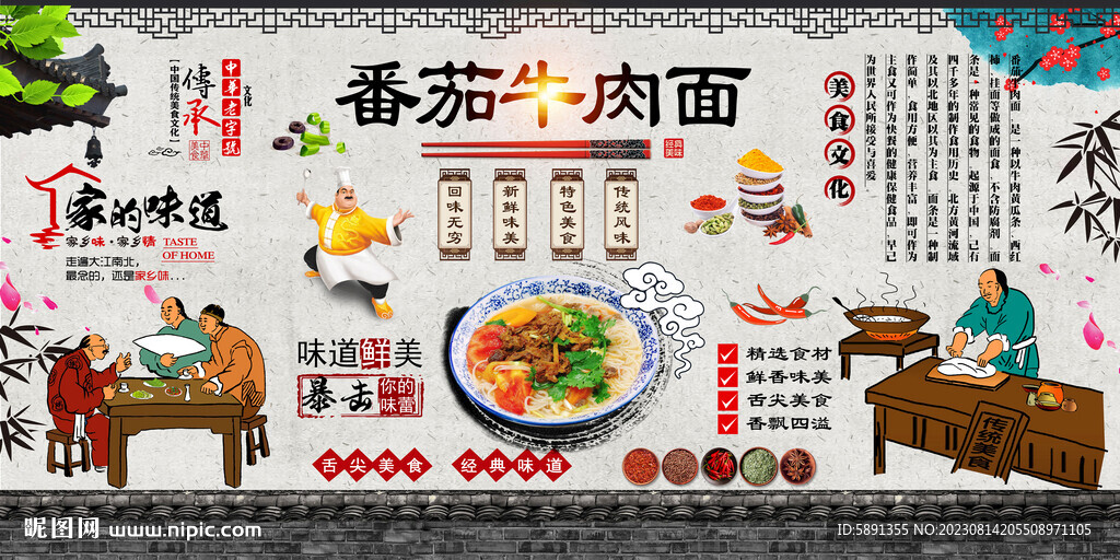 番茄牛肉面背景墻