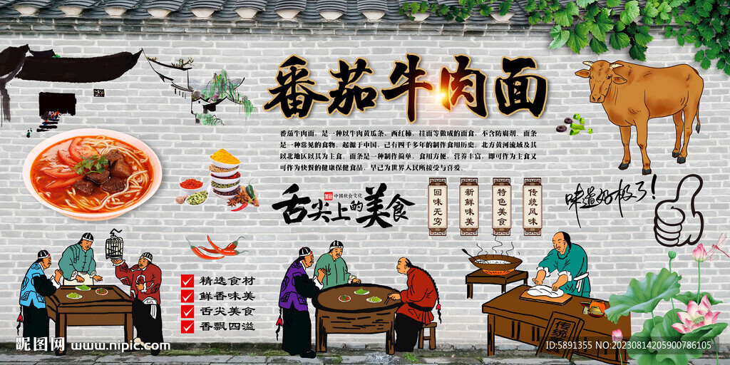 番茄牛肉面背景墻