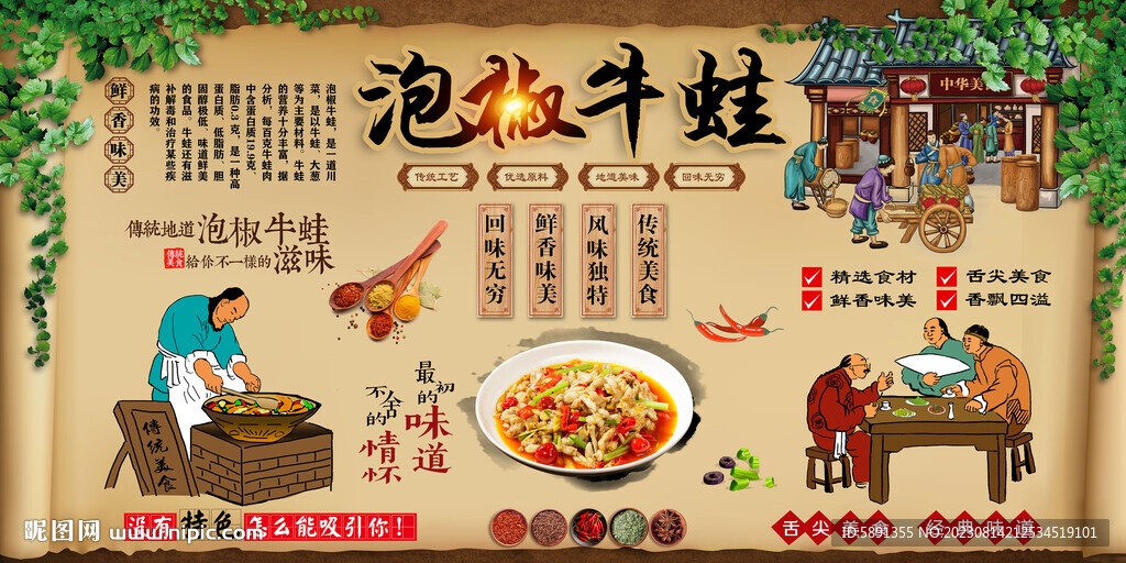泡椒牛蛙