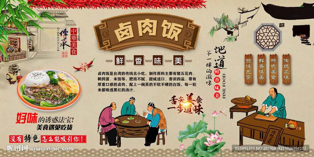 鹵肉飯背景墻