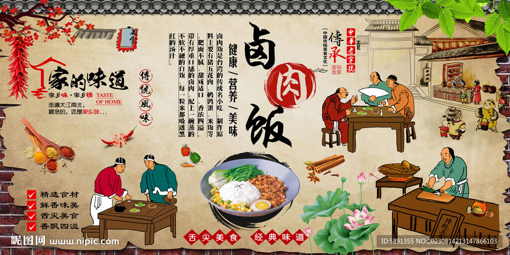 鹵肉飯背景墻