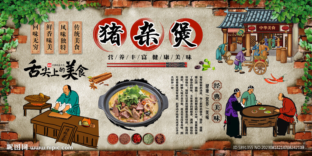 豬雜煲背景墻