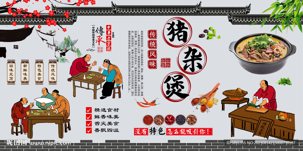 豬雜煲