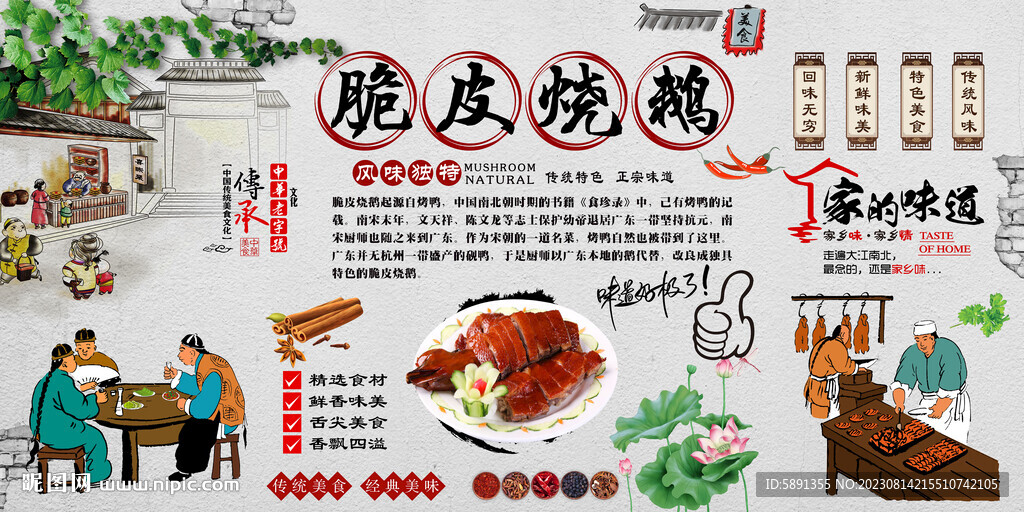 脆皮燒鵝背景墻