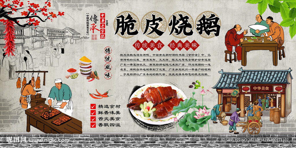 脆皮燒鵝背景墻