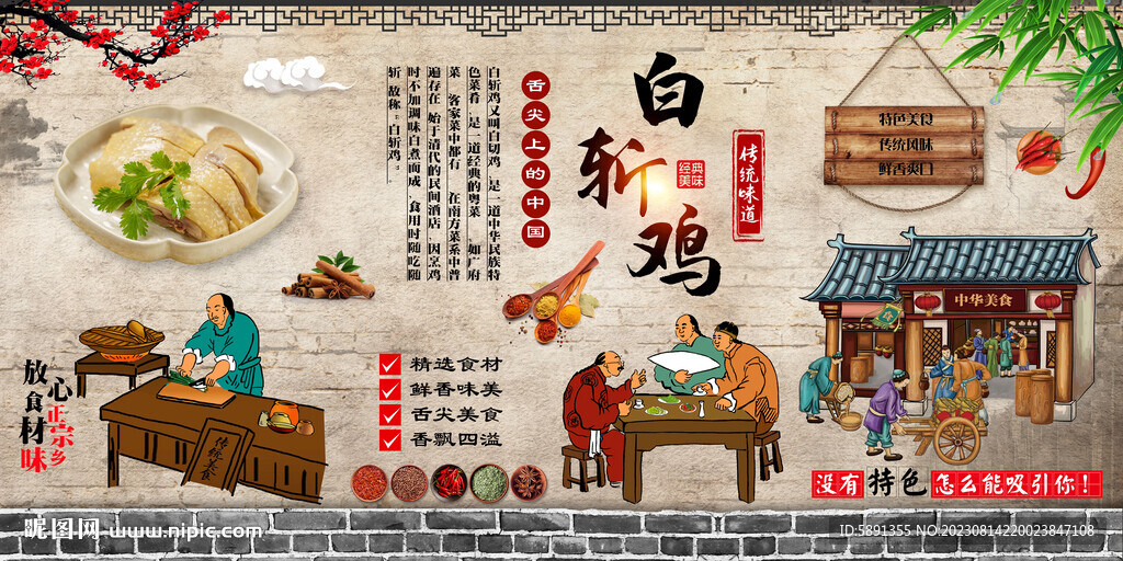 白斬雞背景墻