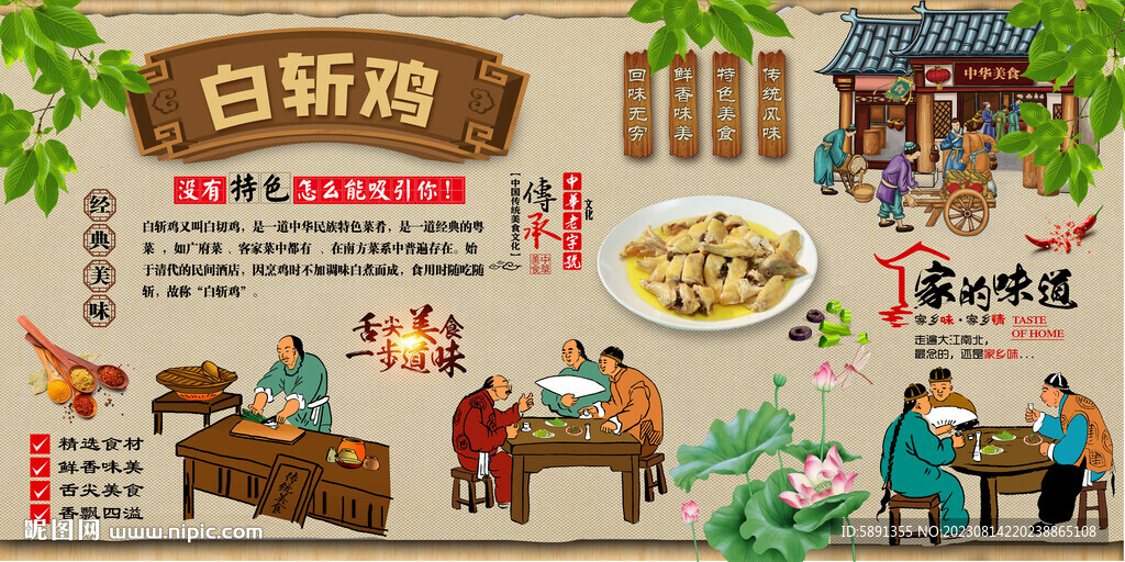 白斬雞