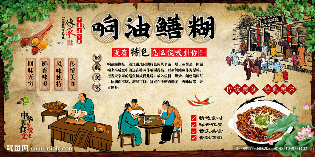 響油鱔糊