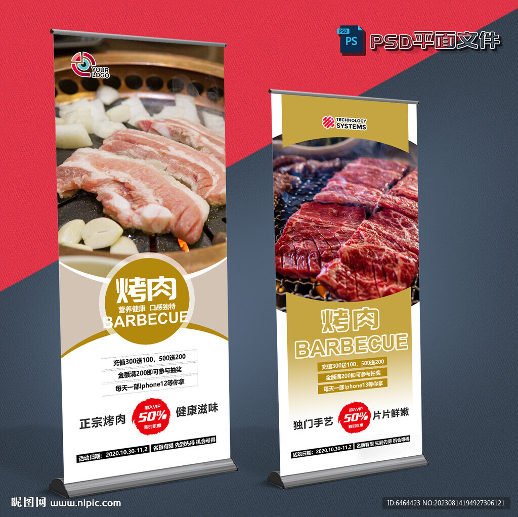 烤肉店展架