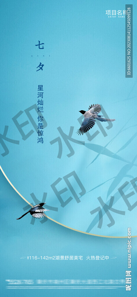 七夕 鳥 中式