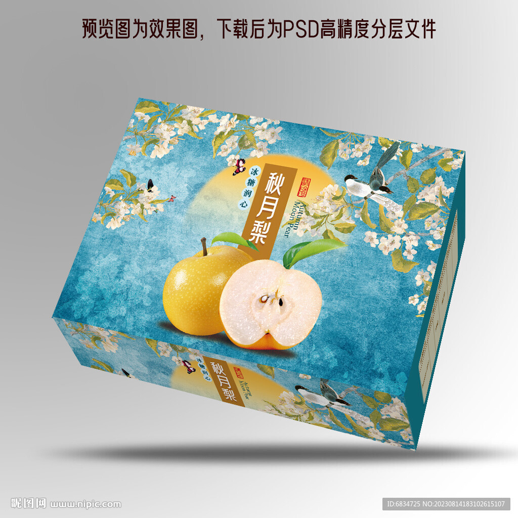 秋月梨包裝平面展開圖