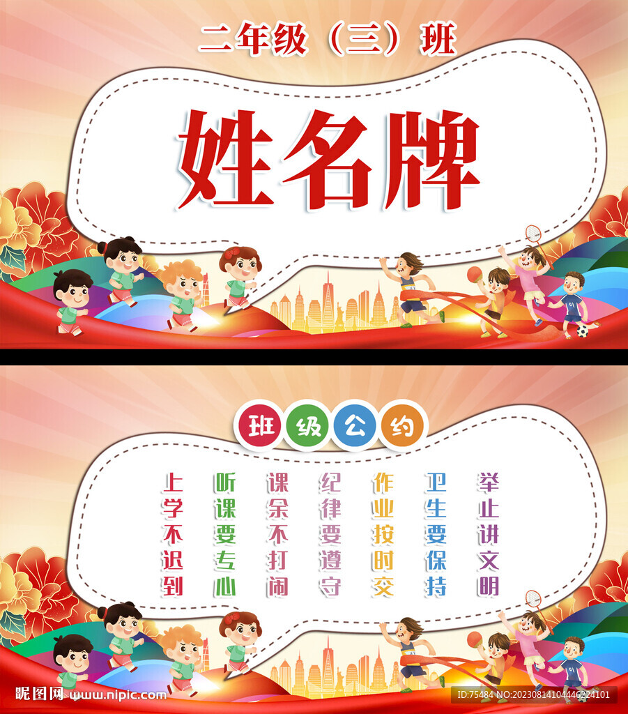 學(xué)生姓名牌