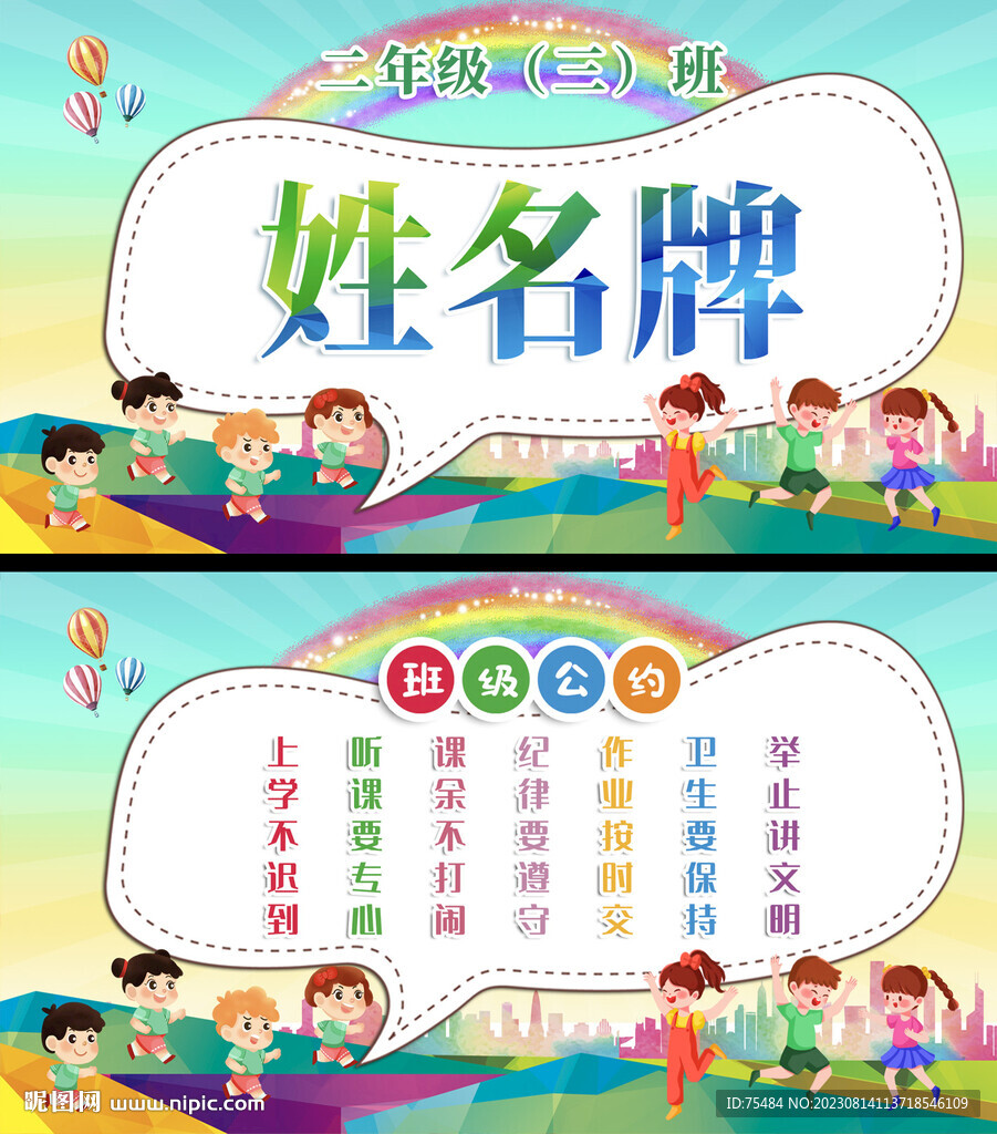 學(xué)生姓名牌