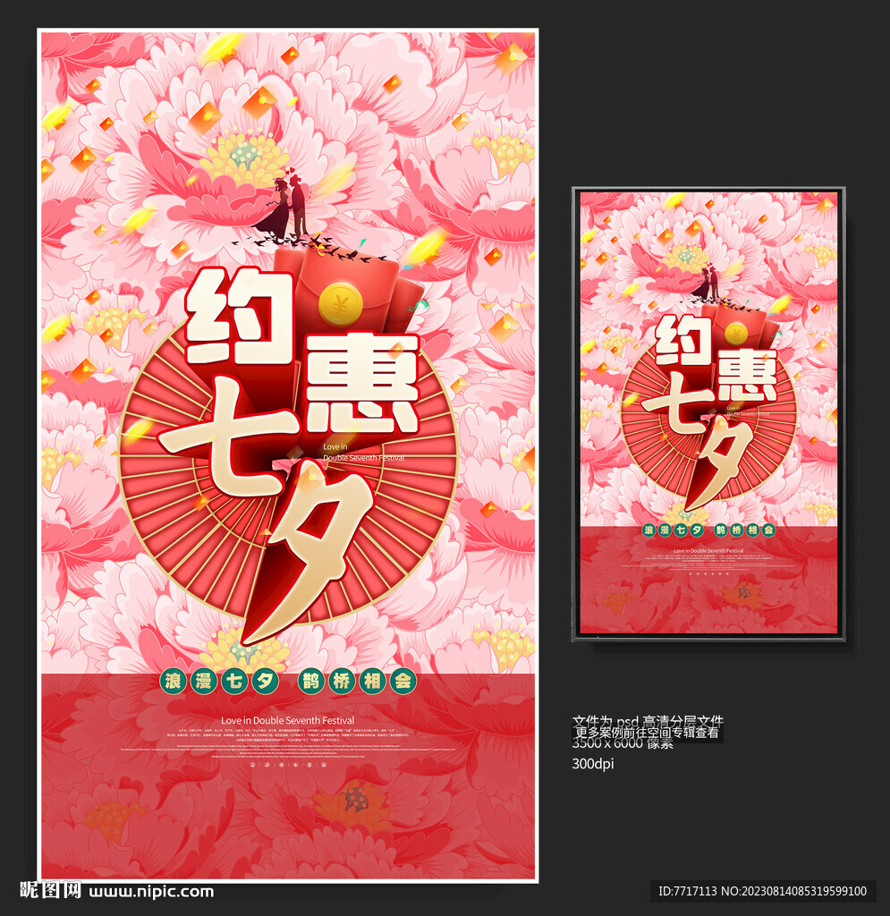 七夕促銷