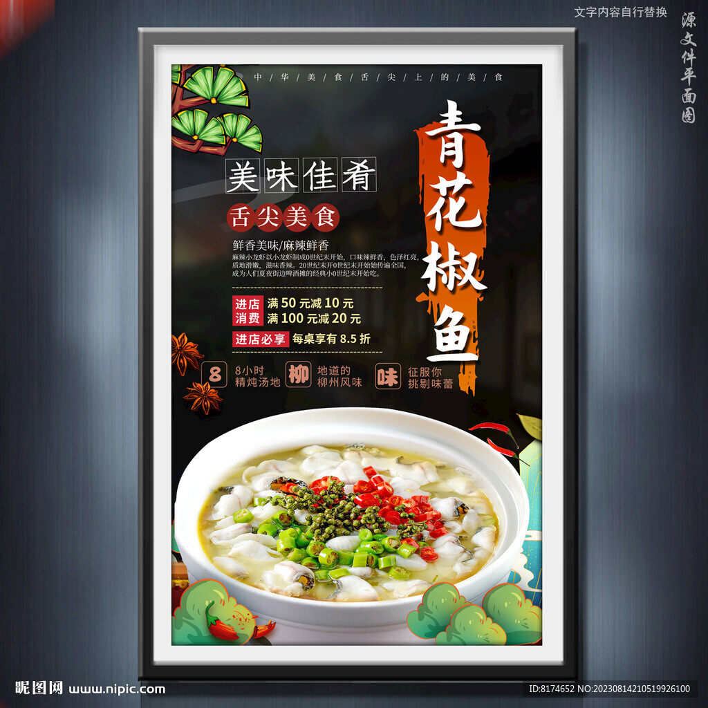 青花椒魚