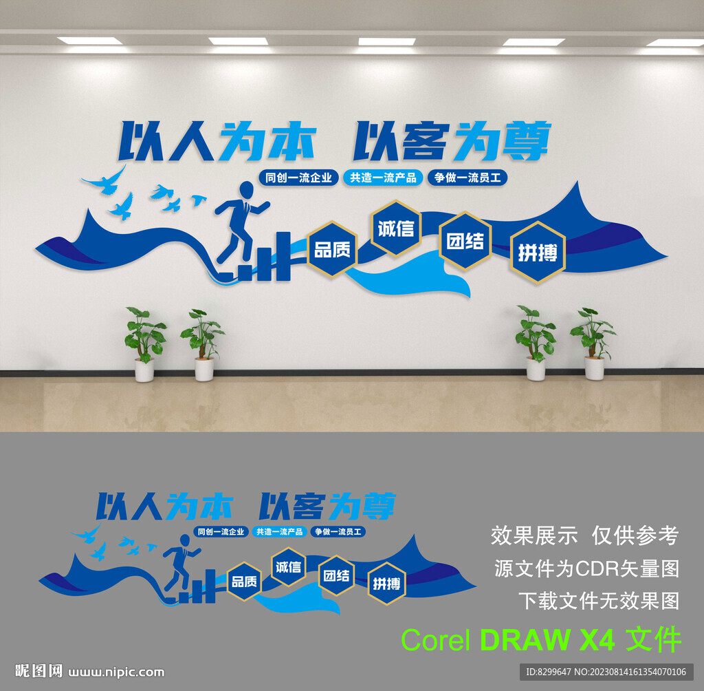 公司文化墻