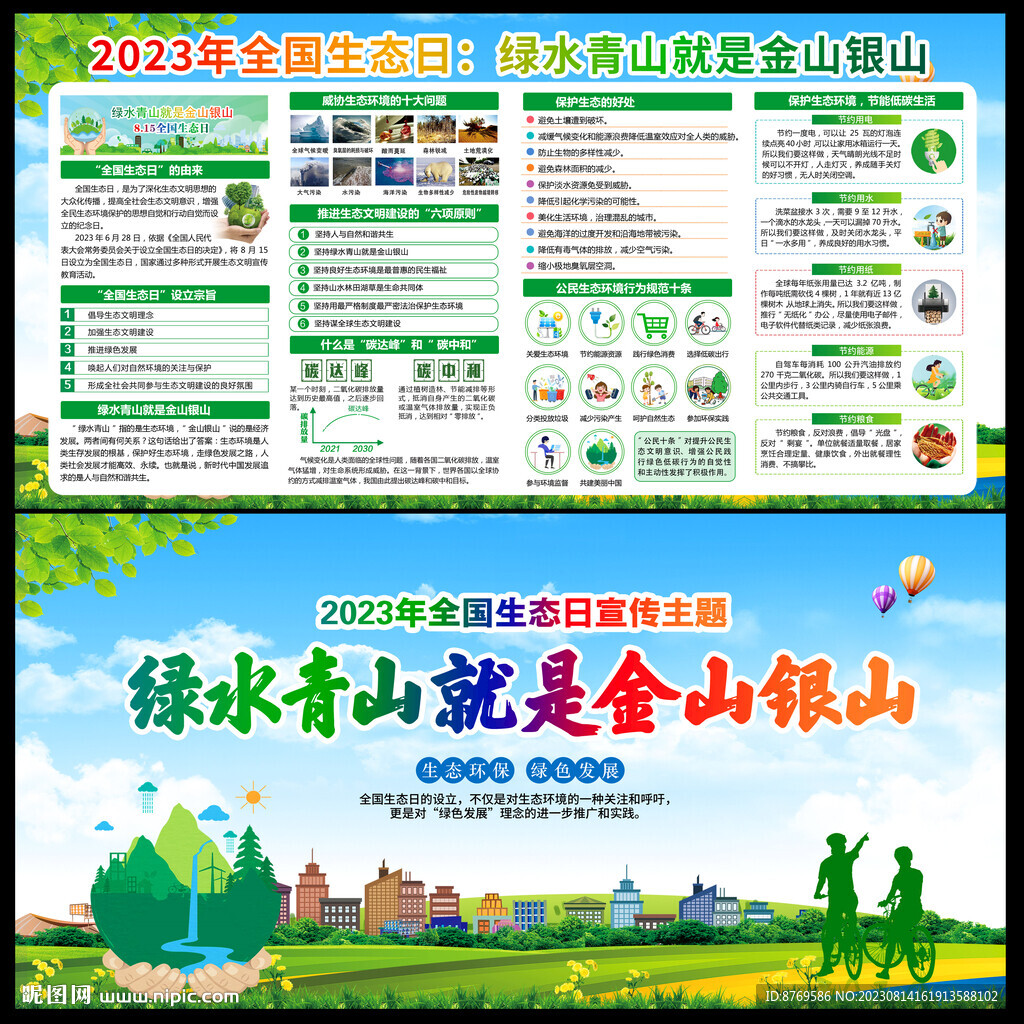 綠水青山就是金山銀山
