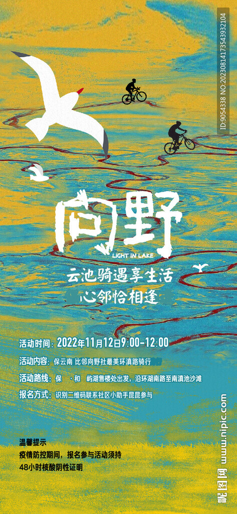 海報騎行