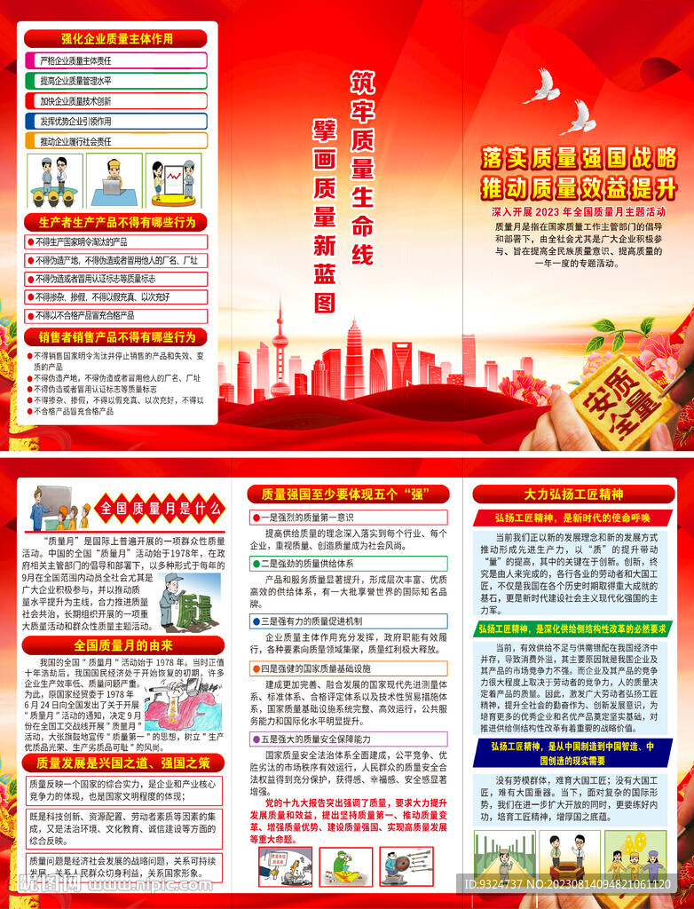 全國質量月折頁