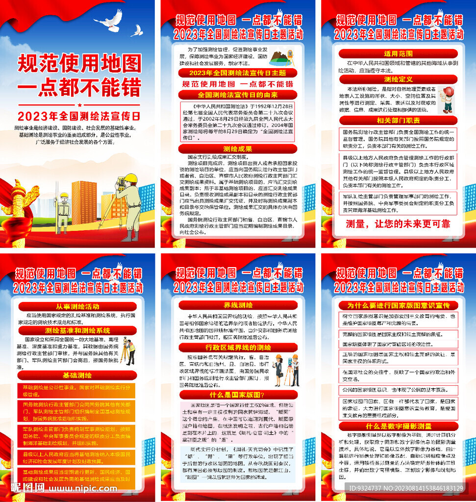 全國測繪法宣傳日暨國家版圖意識