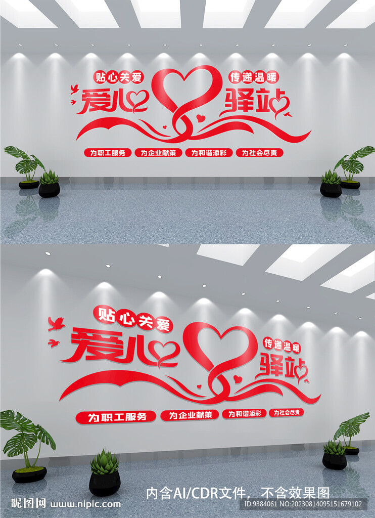 愛心驛站