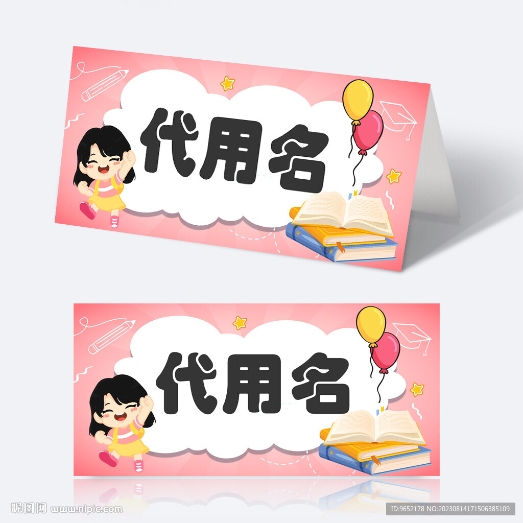 學生姓名牌