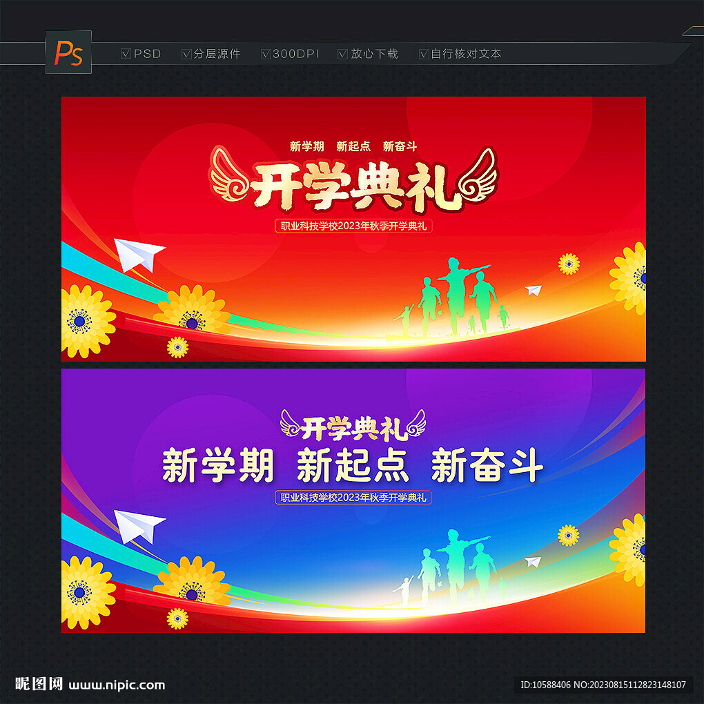 開學典禮背景