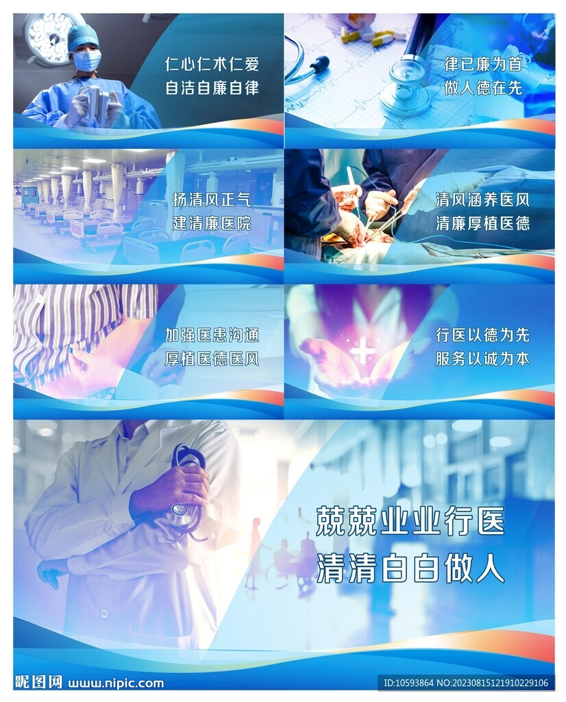 清廉醫(yī)院海報