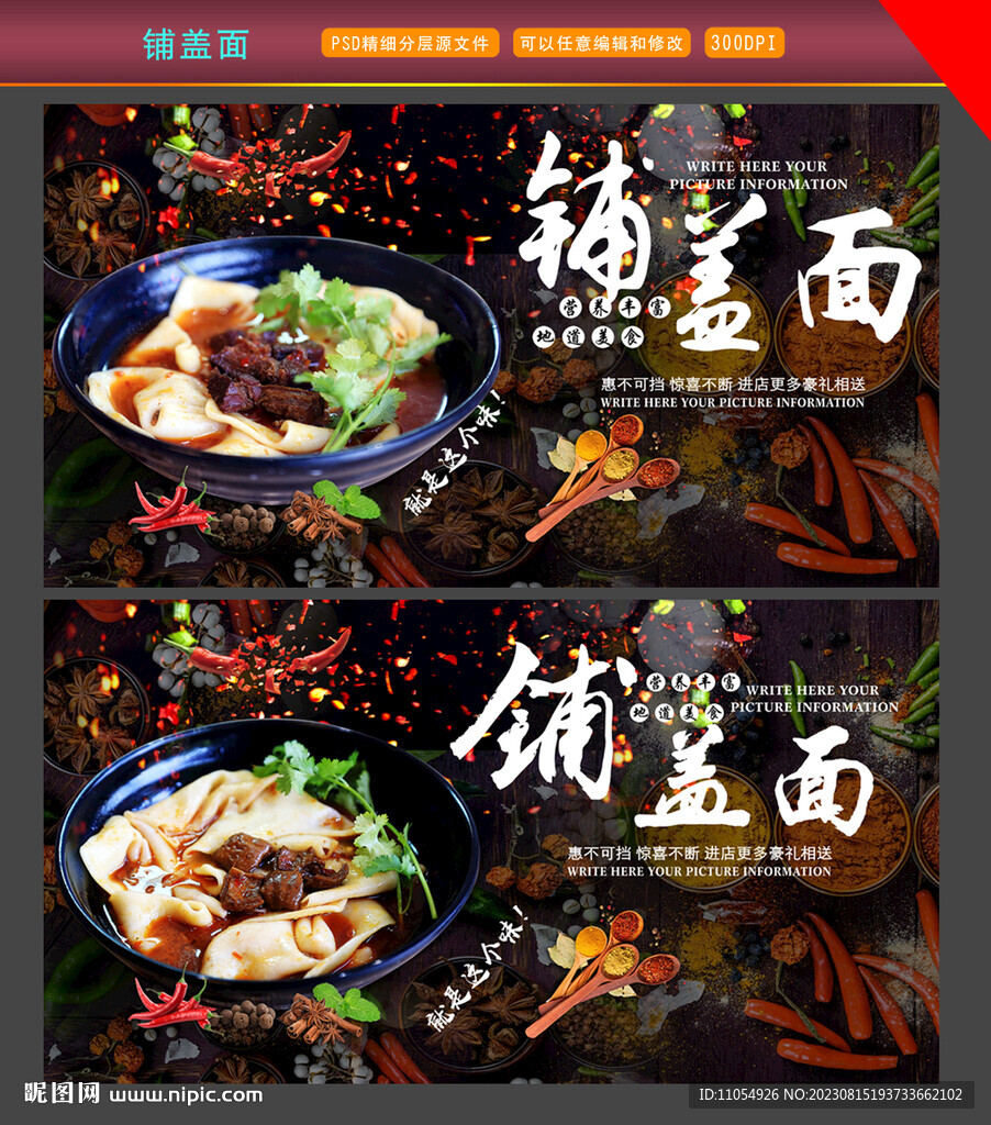 鋪蓋面 